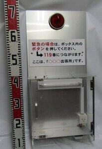 119救急ボックス　　ジャンク品　救急連絡箱　 　119　　店舗　　消防所