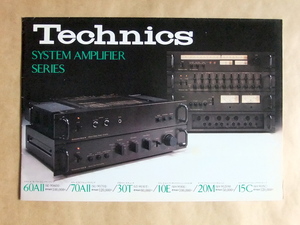 カタログ Technics テクニクス SYSTEM AMPLIFIER SEREIS 60AⅡ70AⅡ30T 10E 20M 15C カタログ 1977年9月