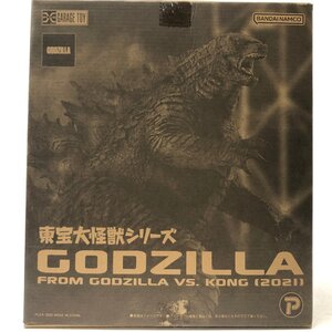 ◎東宝大怪獣シリーズ GODZILLA FROM GODZILLA VS. KONG(2021) 同梱不可 1円スタート