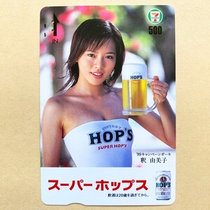 【使用済】 セブンイレブンカード 釈由美子 スーパーホップス 