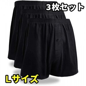 ニット トランクス メンズ 無地 3枚セット M L LL 3L 4L 5L 大きいサイズ 下着 ブラック L