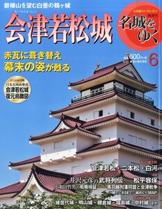 【中古】隔週刊マガジン 名城をゆく (6) 2015年 6/23 号 [雑誌]