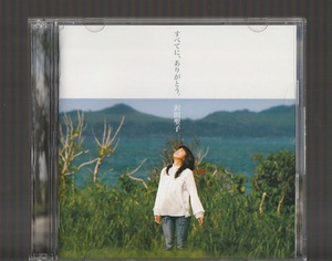 送料込み CD+DVD 沢田聖子 すべてに、ありがとう。