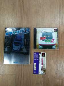 【C2864】送料無料 PS1 電車でGO!2 攻略本セット 帯付き ( プレイステーション 空と鈴 )