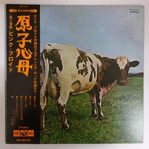 14032649;【帯付/Odeon/東芝赤盤/見開き/補充票】Pink Floyd ピンク・フロイド / 原子心母 Atom Heart Mother