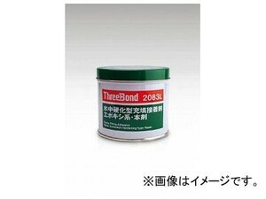 スリーボンド 補修用接着材 TB2083L 本材 1kg 水中硬化 TB2083L-1-H(4703430)