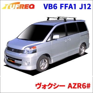 ヴォクシー AZR6# 全車 システムキャリア VB6 FFA1 J12 1台分 2本セット タフレック TUFREQ ベースキャリア