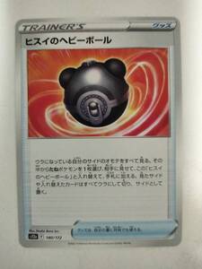 【数量3】ポケモンカード ヒスイのヘビーボール S12a 140/172