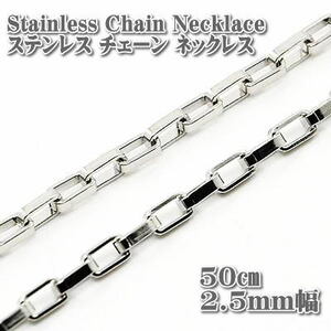 ステンレスネックレス ベネチアンチェーン 50cm 2.5mm幅 ネックレス ステンレス チェーン ネックレス