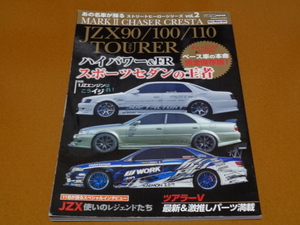 JZX 90、100、110、ツアラー、マークⅡ、クレスタ、チェイサー、ドリフト、レーサー、レーシング、チューニング、カスタム、マーク2 トヨタ