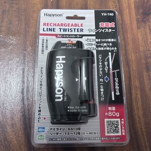 ハピソン 充電式 ラインツイスター YH-740 | Hapyson リーダー 釣り糸 糸結び器 ライン結束 ライン よつあみ サンライン バリバス シーガー