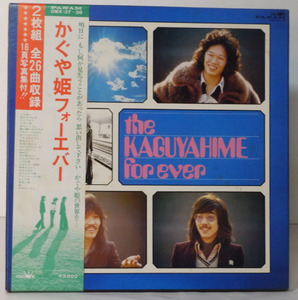 00817S 帯付12LP★かぐや姫/the KAGUYAHIME for ever★GWX-37～38 