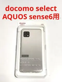 15070 AQUOS sense6用 ケース カバー ソフトクリア