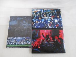 【同梱可】中古品 アイドル 欅坂46 僕たちの嘘と真実 (未開封) LIVE at TOKYO 等 Blu-ray グッズセット