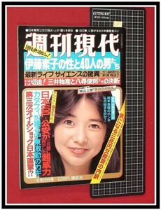 p6651『週刊現代 S56 no.45』表紙:宮崎美子/山崎浩子,新体操/松竹歌劇団,SKD脚脚脚/特集:黒柳徹子,窓際のトットちゃん/他