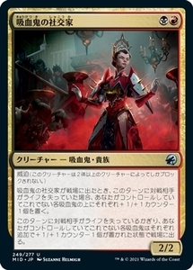 MTG ■金/日本語版■ 《吸血鬼の社交家/Vampire Socialite》イニストラード真夜中の狩り MID