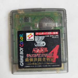 [同梱可]遊戯王デュエルモンスターズ4 最強決闘者戦記 城ノ内デッキ GameBoy ゲームボーイ 動作確認済・端子清掃済[GB8039_910]