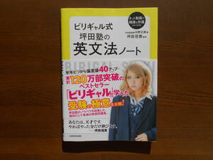KADOKAWA 角川　ビリギャル式 坪田塾の英文法ノート