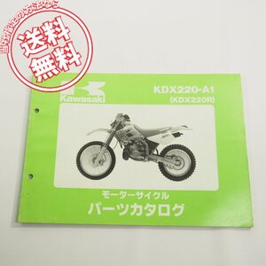 ’94カワサキKDX220R即決パーツリストKDX220-A1ネコポス送料無料!パーツカタログ