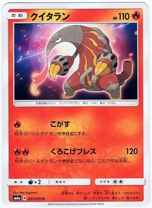 【ポケモンカード】クイタラン HP110(2018年版コモン)SM6a B 007/053 C x4枚セット