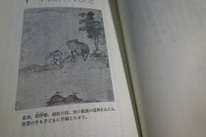 中国人の知恵　一冊