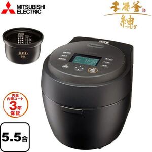 三菱　MITSUBISHI　炊飯器 5.5合 本炭釜 紬 IH 炭漆黒　NJ-BW10G-B