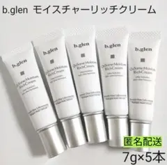 【匿名配送】b.glen モイスチャーリッチクリーム　7g×5本