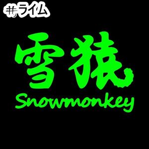 送料0★《SB39》20.0×13.7cm【雪猿-Snow monkey】サル、スノーボーダー、雪山、スノーボード、スノボー、グラトリ、ステッカー(2)