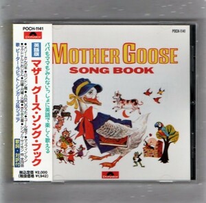 Ω マザー グース ソング ブック(英語版) 1992年 CD/歌 ピーターラビット シンガーズ&ジュニア/MOTHER GOOSE SONG BOOK