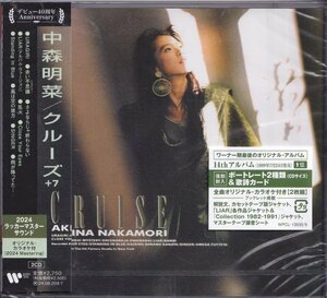 ※即決22【クルーズ＋７ CRUISE /中森明菜 （2枚組CD・高音質・ラッカーマスターサウンド）】未開封/新品《42周年特典クリアファイル付！》