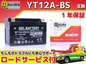 ジェルバッテリー保証付 互換YT12A-BS Ninja400(タイ仕様) EX400E Ninja650(東南アジア仕様) EX650E Ninja1000(東南アジア仕様) ZXT00G