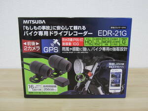未使用保管品 MITSUBA ミツバ EDR-21G バイク用 ドライブレコーダー 前後2カメラ GPS ドラレコ 激安1円スタート