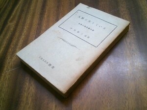 中西敬二郎『人形は生きている　日本人形芝居小史』校倉書房　昭和30年初版　序文 桐竹紋十郎、竹本住大夫