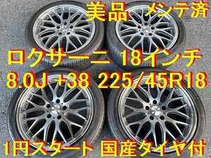 225/45R18インチ カムリ クラウン マークX プリウスα MIRAI ミライ RX-8 MPV ステージア プレサージュ プリウスアルファ スカイライン