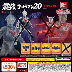 アルティメットルミナス ウルトラマン20 戦闘機4種セット