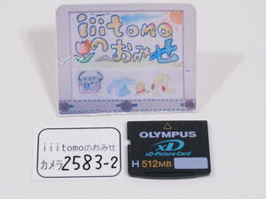 ◆カメラ2583-2◆ xDピクチャーカード　512MB Type H OLYMPUS オリンパス Used ～iiitomo～