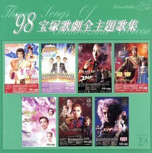 1998 宝塚歌劇全主題歌集/宝塚歌劇団