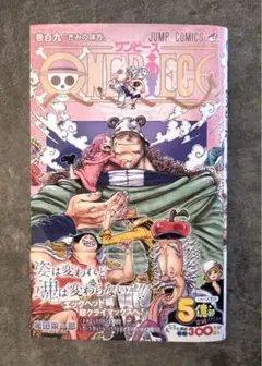 ONE PIECE 109 巻