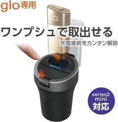 gloグロー車内用品⭐️EXEAエクセア 加熱式タバコスタンド オールインワン