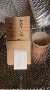 椿窯 萩焼 天鵬山 茶器