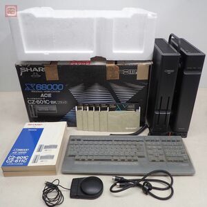 1円〜 SHARP X68000ACE (CZ-601C-BK) 本体 キーボード DSETK0016CE02/マウス/FD/箱説/CZ-6BN1付 通電不可 ジャンク パーツ取りにどうぞ【60