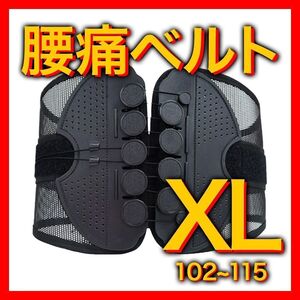 XLサイズ 腰痛ベルト 骨盤ベルト 腰痛ベルト ブラック コルセット A24