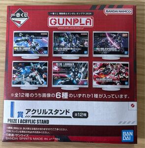 一番くじ☆機動戦士ガンダム☆ガンプラ2024☆I賞☆アクリルスタンド☆赤☆新品未開封☆数量3