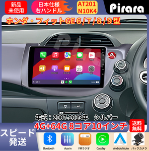 AT201 フィット アンドロイドカーナビ GE6(7)GE8(9)型 シルバー 10インチ 8コア 4+64G Carplay ミラーリング bluetooth バックカメラ