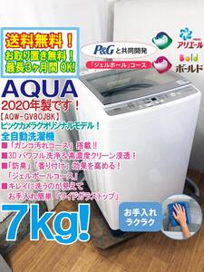 送料無料★2020年製★極上超美品 中古★AQUA 8kg「ガンコ汚れコース」搭載!!ワイドガラストップ 洗濯機【AQW-GV80JBK】EGGZ