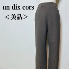 美品　アンディコール　センター裾　スリット　のびのびストレートパンツ