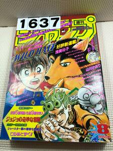 231637週刊少年ジャンプ 1996年2月5日 No.8