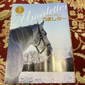 雑誌『うまレター〜馬産地から季節の便り〜』2023年Vol,187