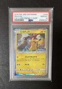 ポケモンカード ピカチュウ プロモ フレンドリィショップ PSA10 ①