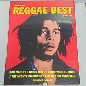 ☆希少◆レゲエ ベスト/REGGAE BEST/バンドスコア/楽譜/BOB MAELEY/JIMMY CLIFF/ボブ マーリー/ジミー クリフ☆絶版☆即日発送可☆送料無料